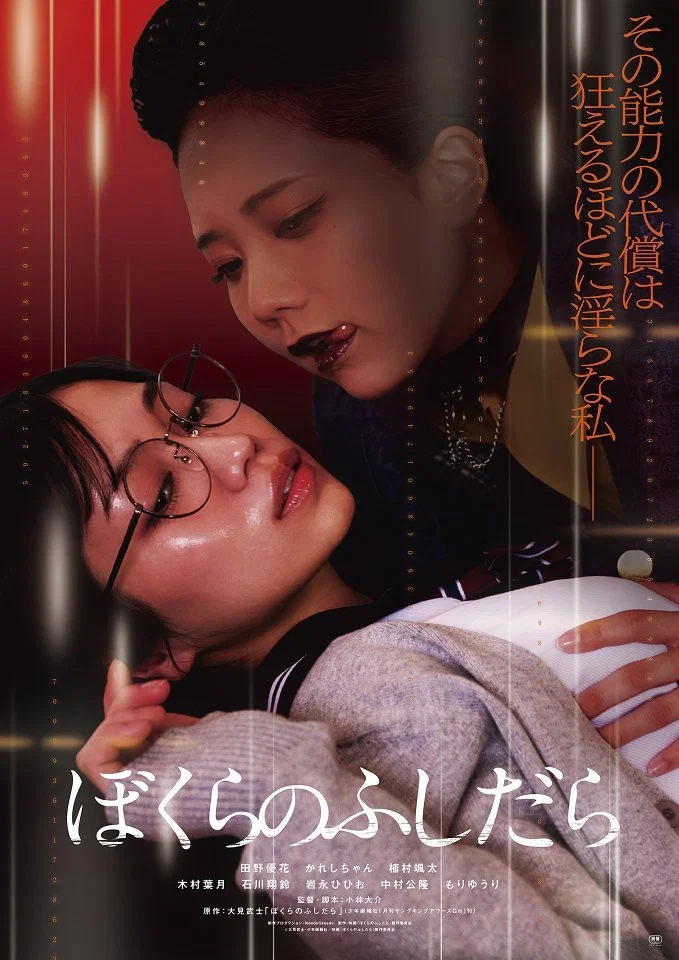 《放荡的我们》海报