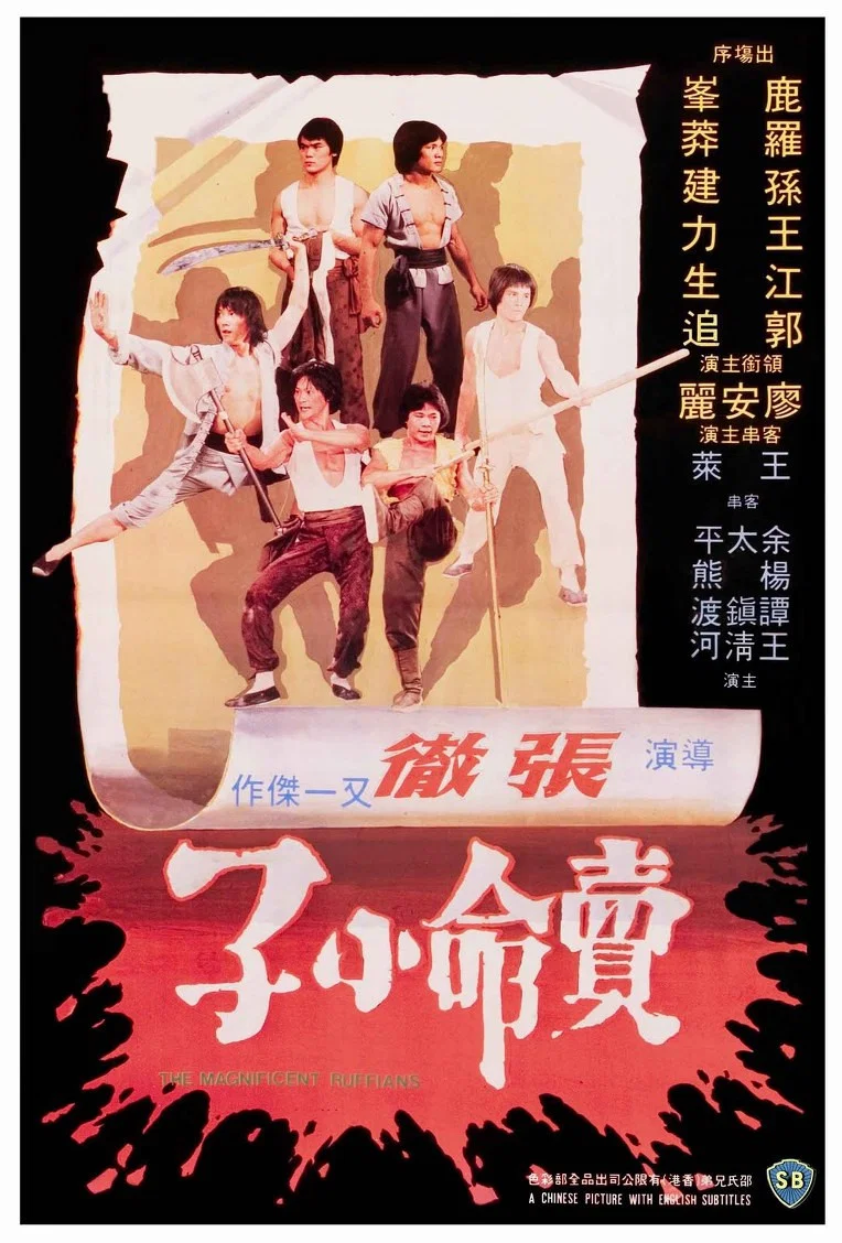 《卖命小子》海报