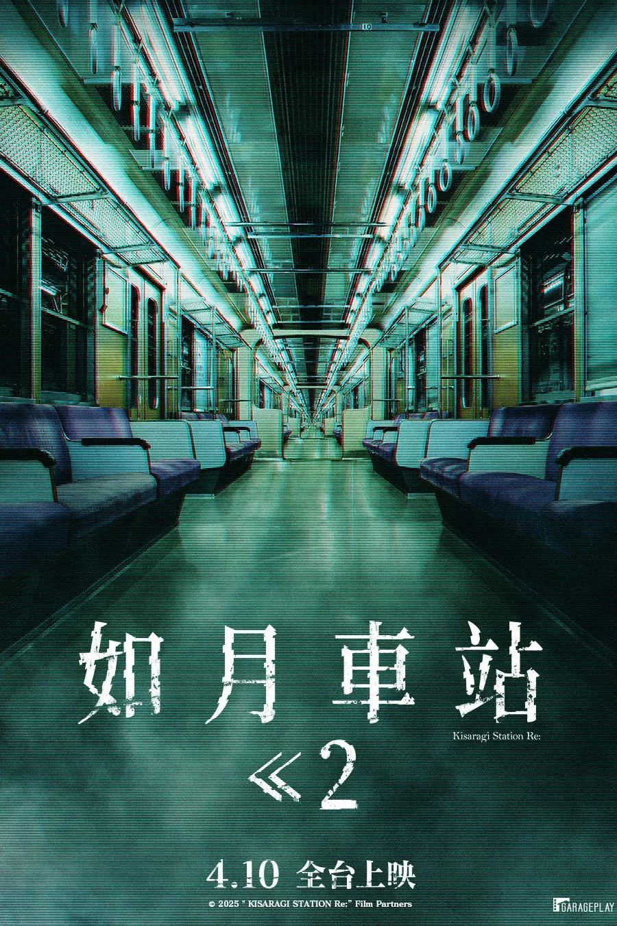 如月车站Re：