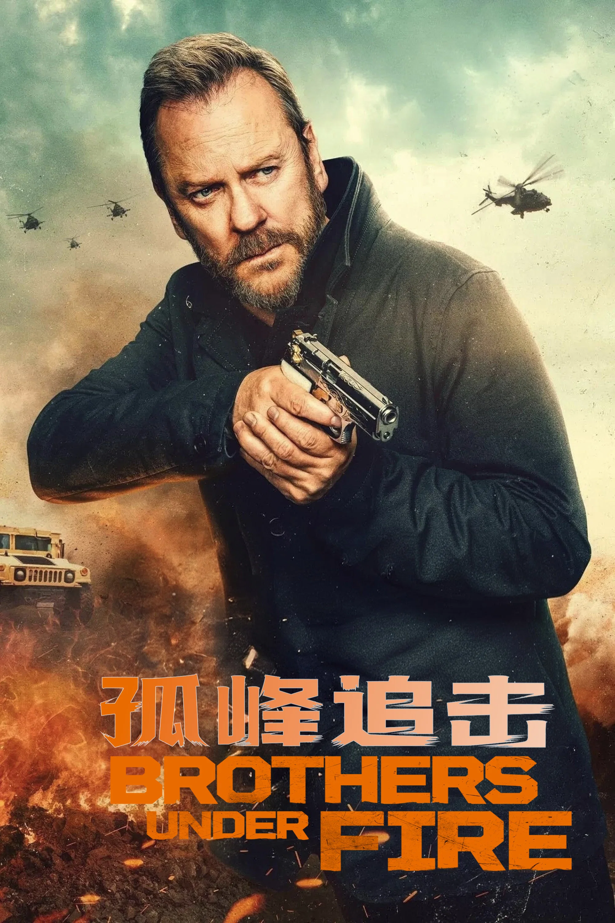 《孤峰追击》海报