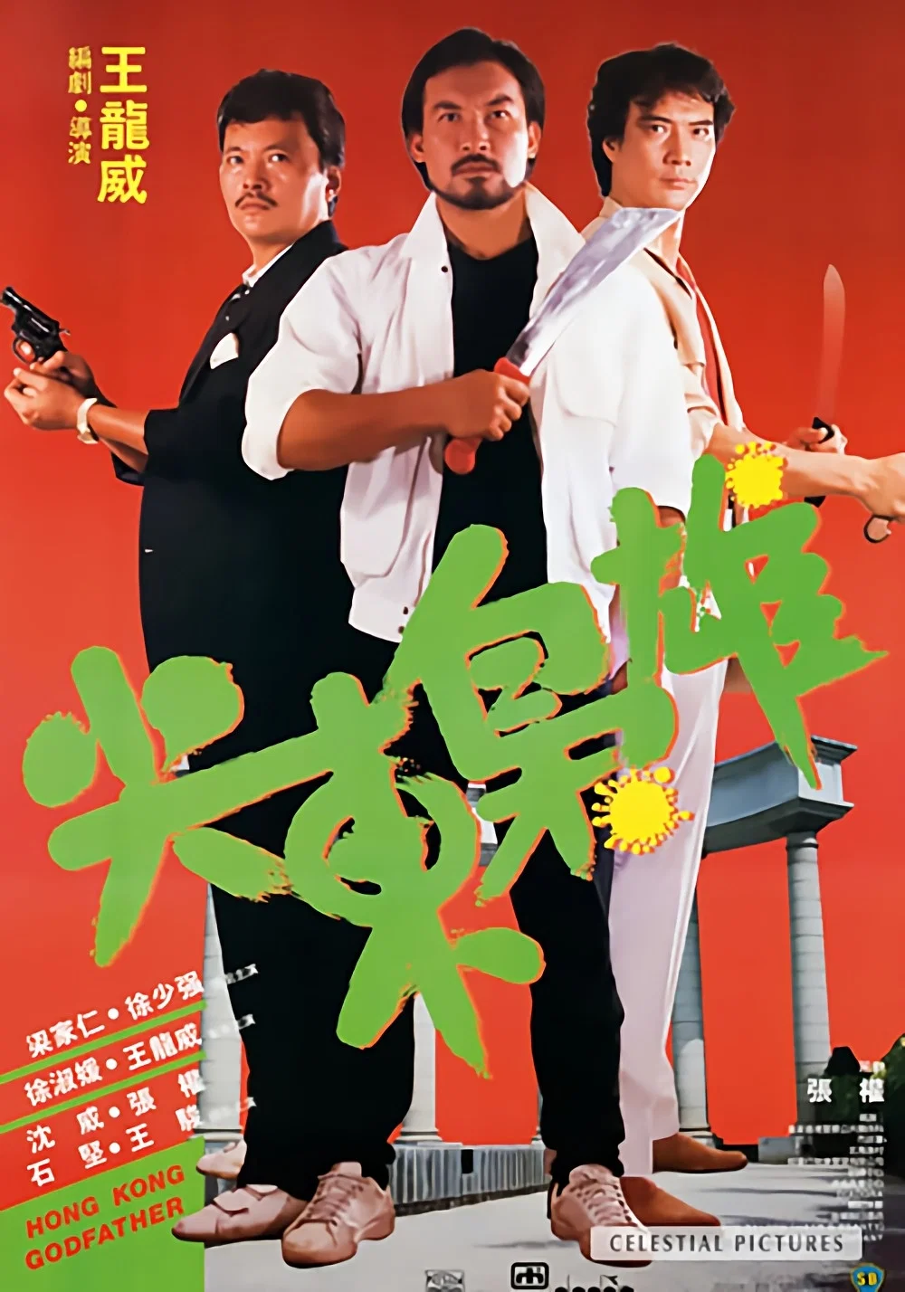 《尖东枭雄》海报