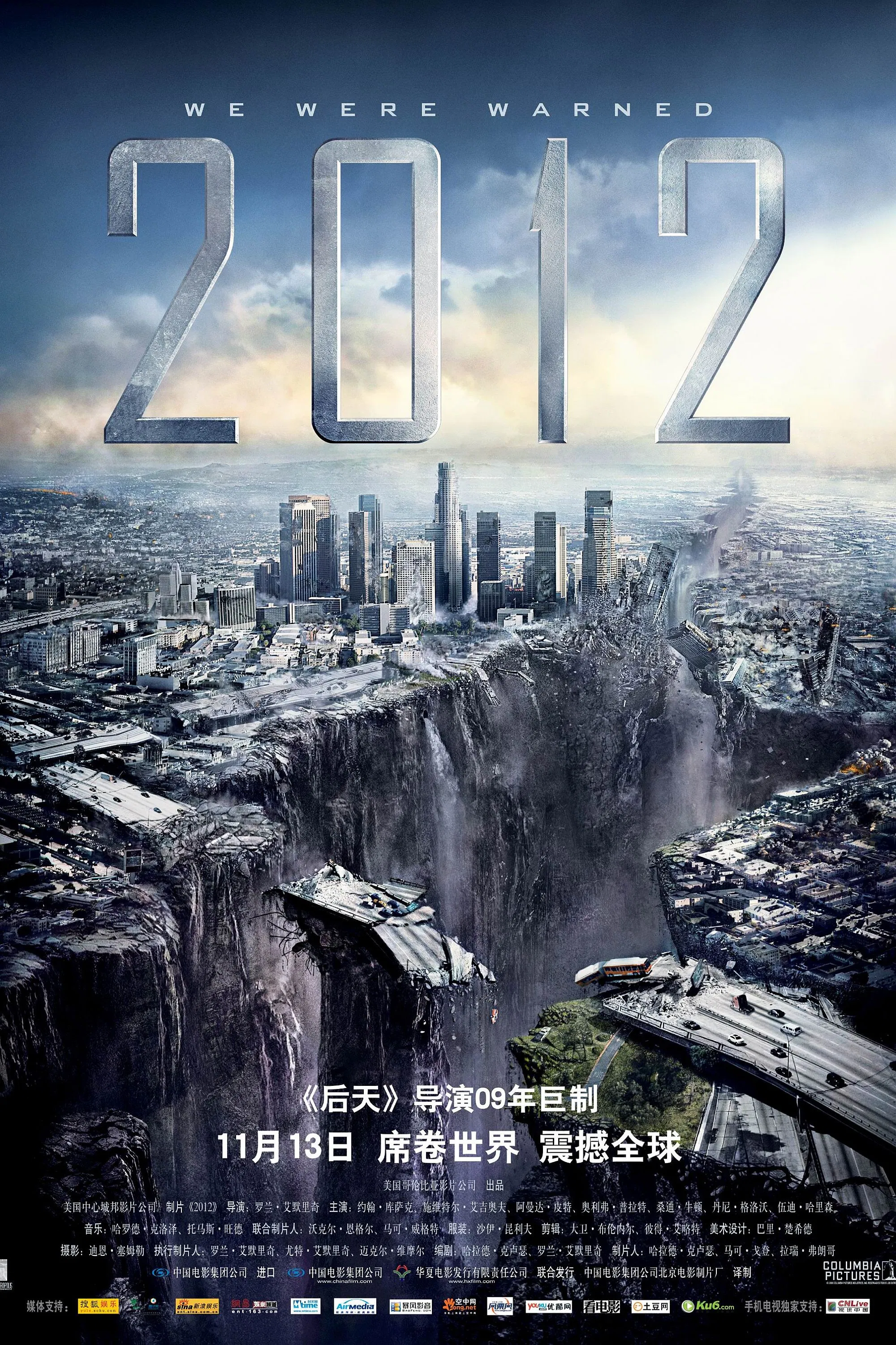 《2012》海报