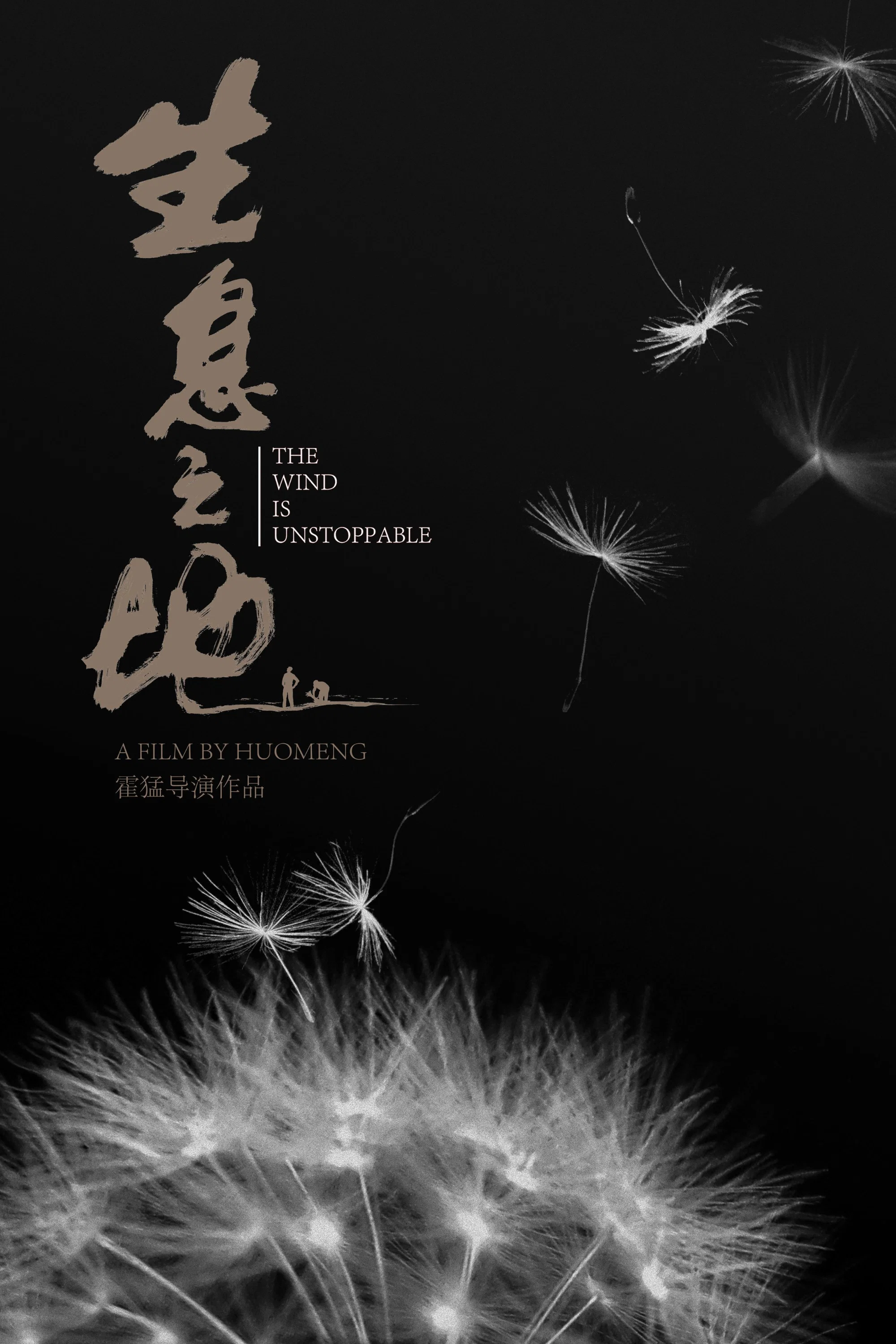 《生息之地》海报