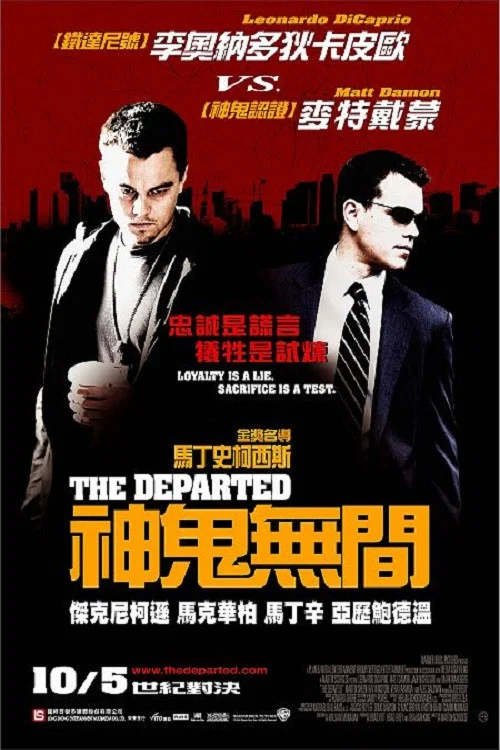 《无间道风云》海报