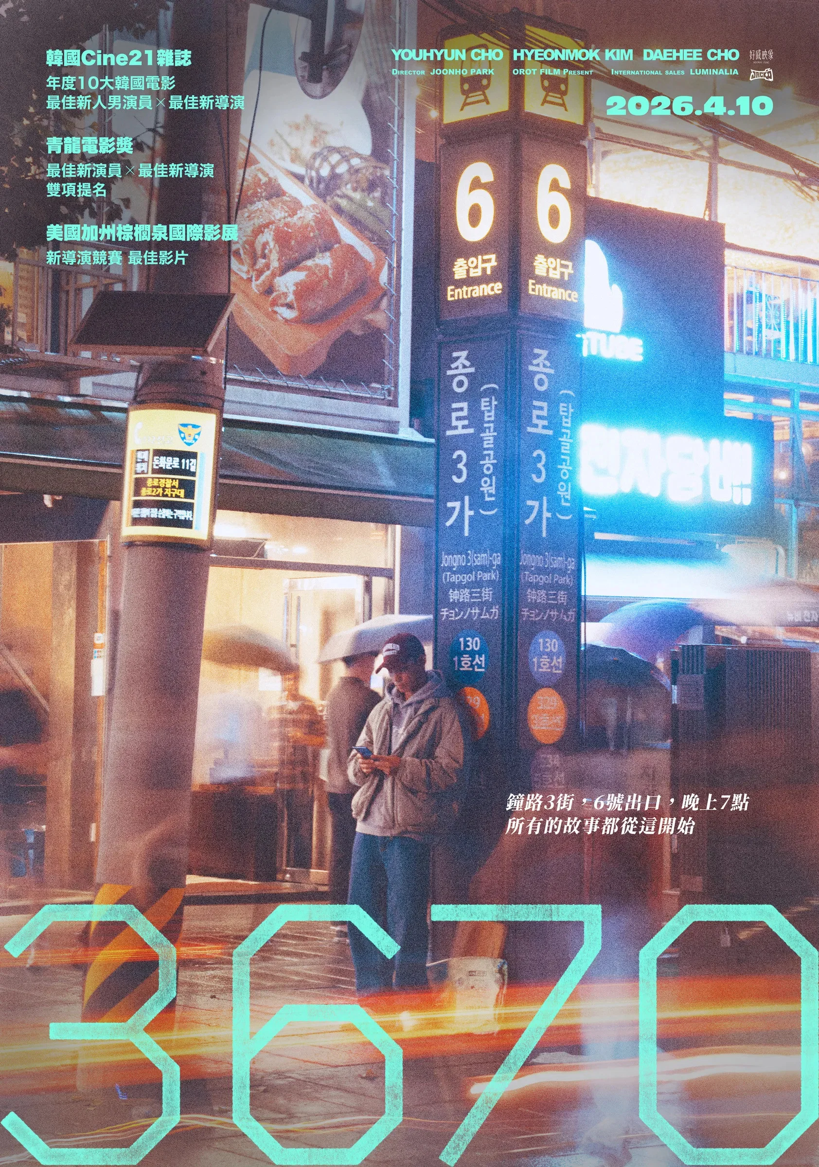 《3670》海报
