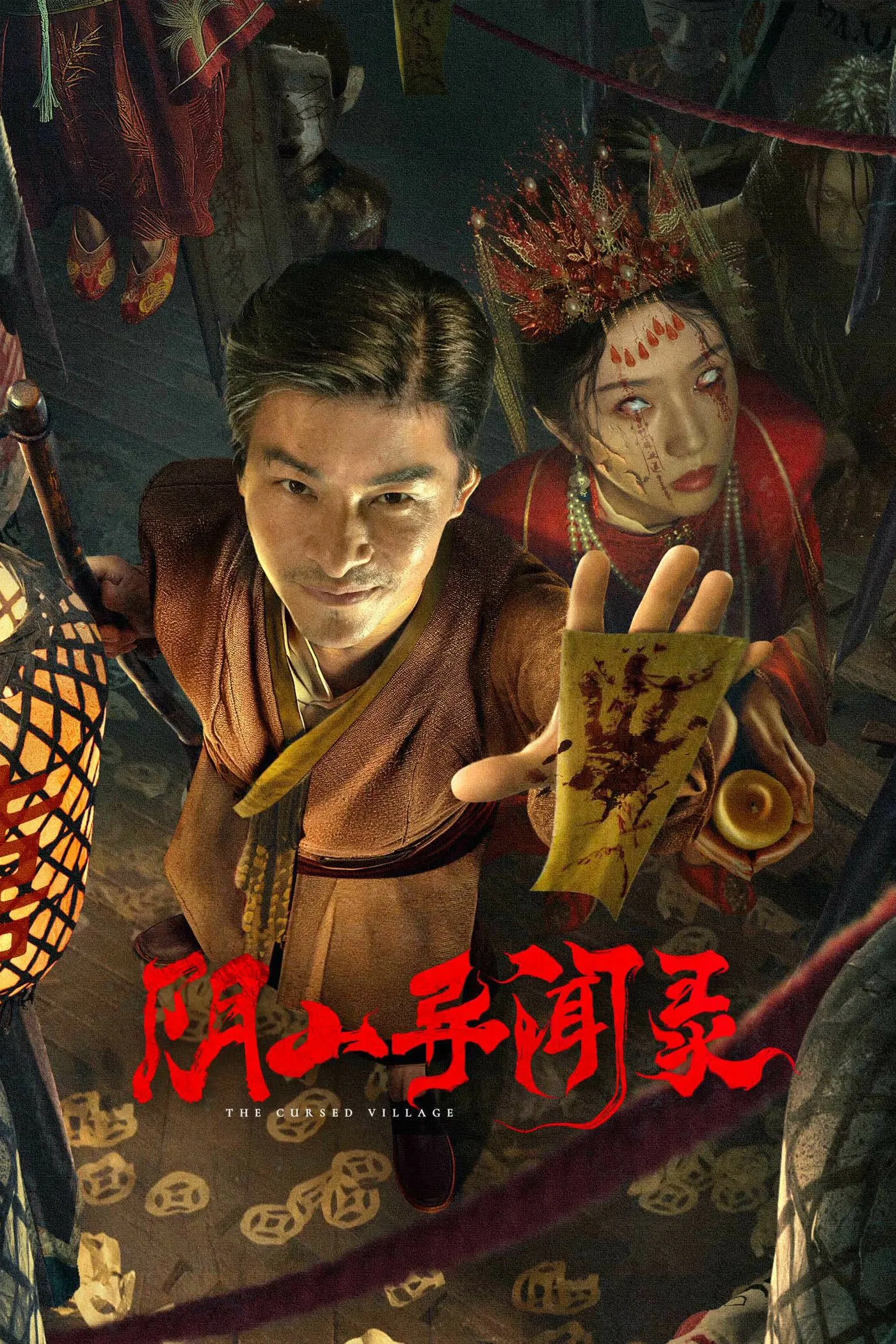 《阴山异闻录》海报
