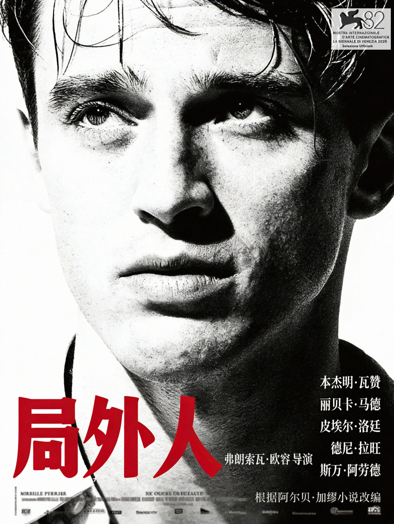 《局外人》海报