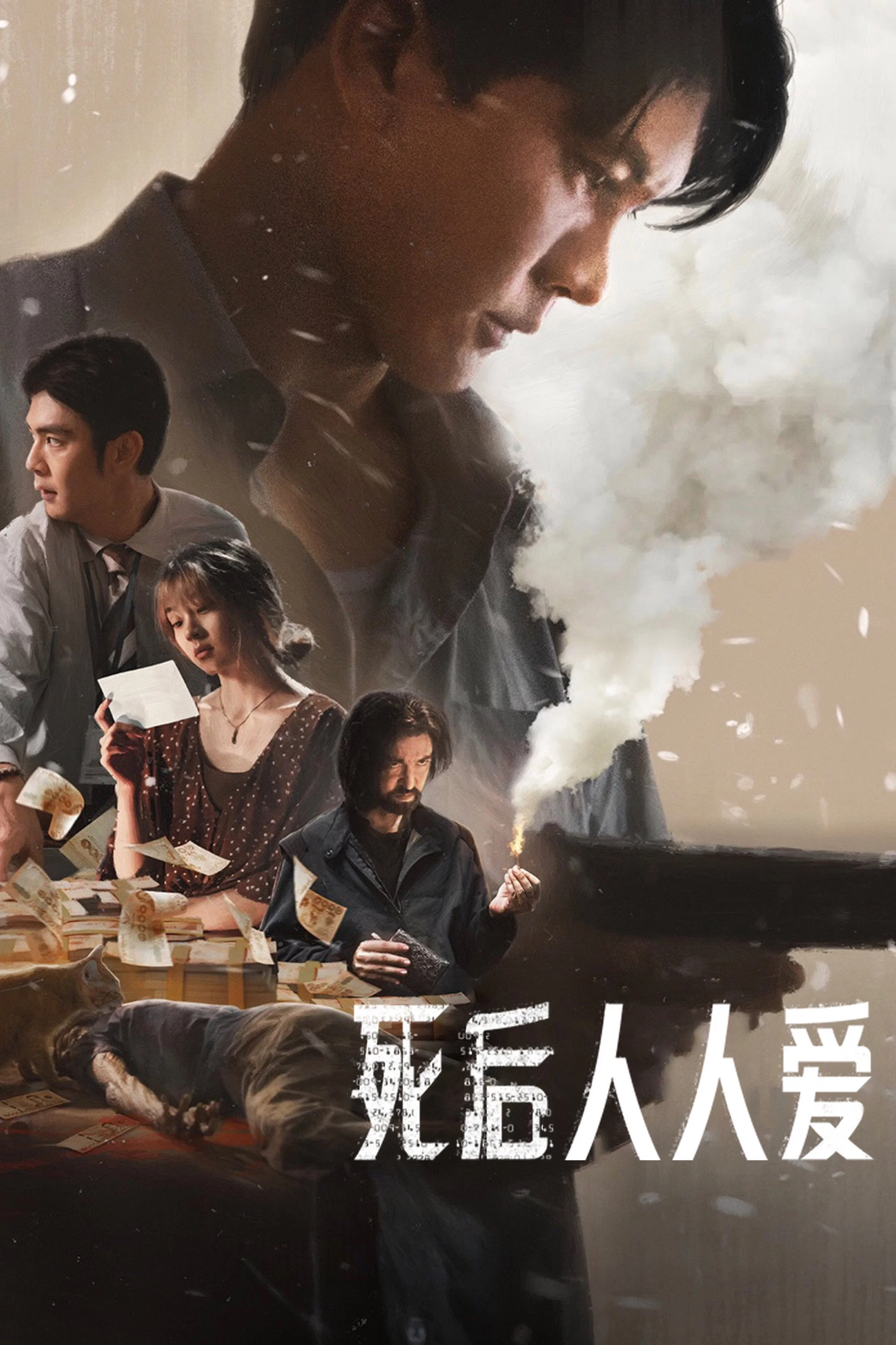 《死后人人爱》海报
