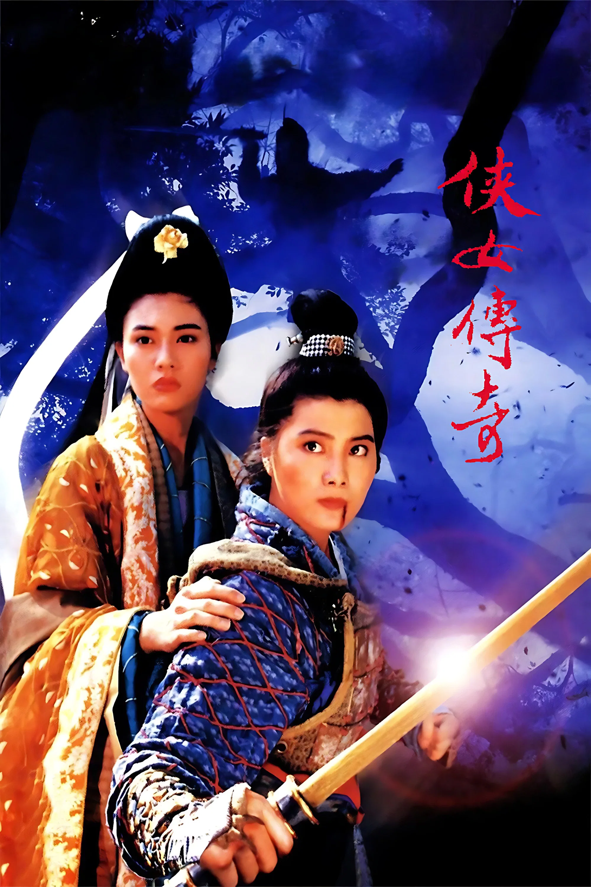 侠女传奇