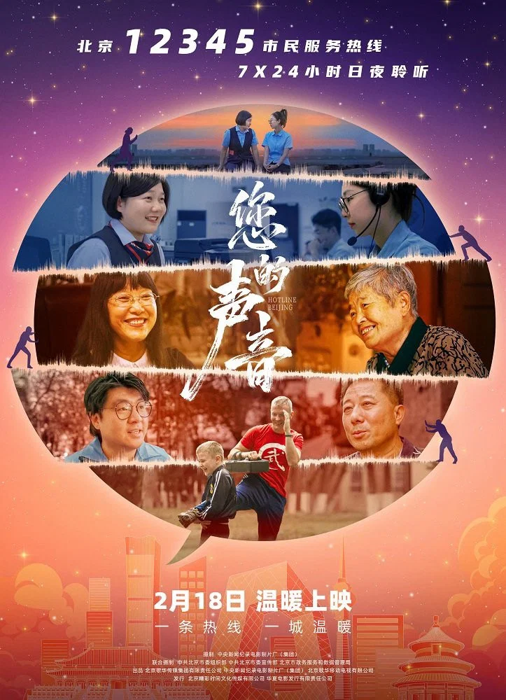 《您的声音》海报