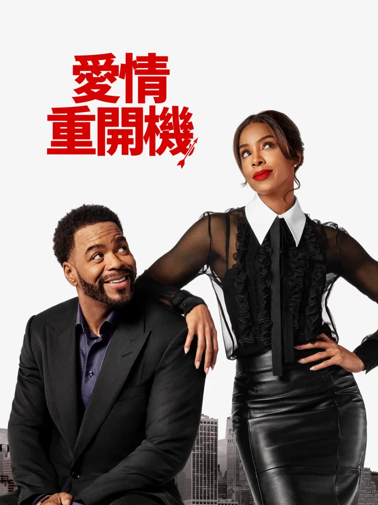 《关系的目标》海报