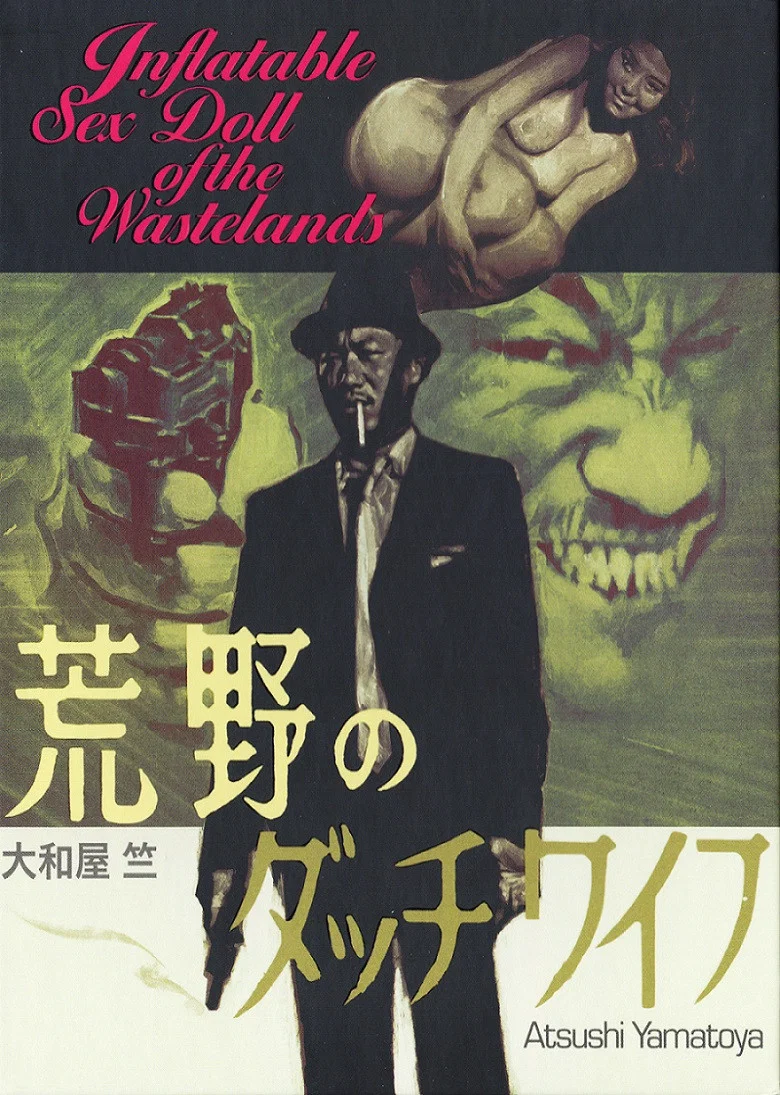 《荒野上的情人》海报