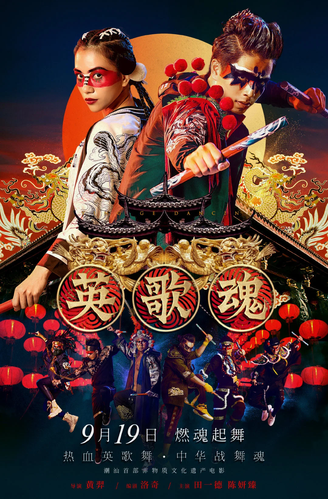 英歌魂