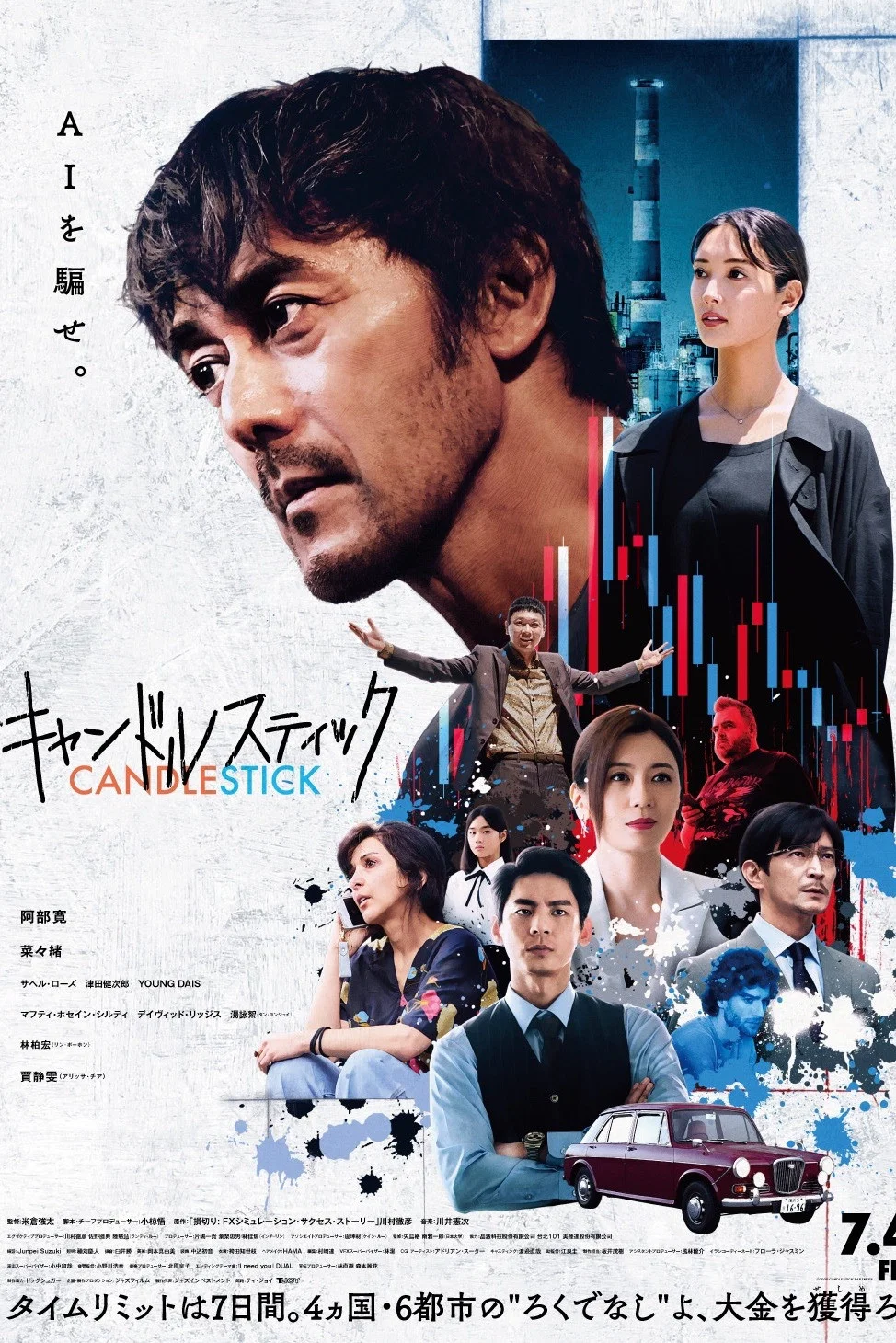 《蜡烛台》海报