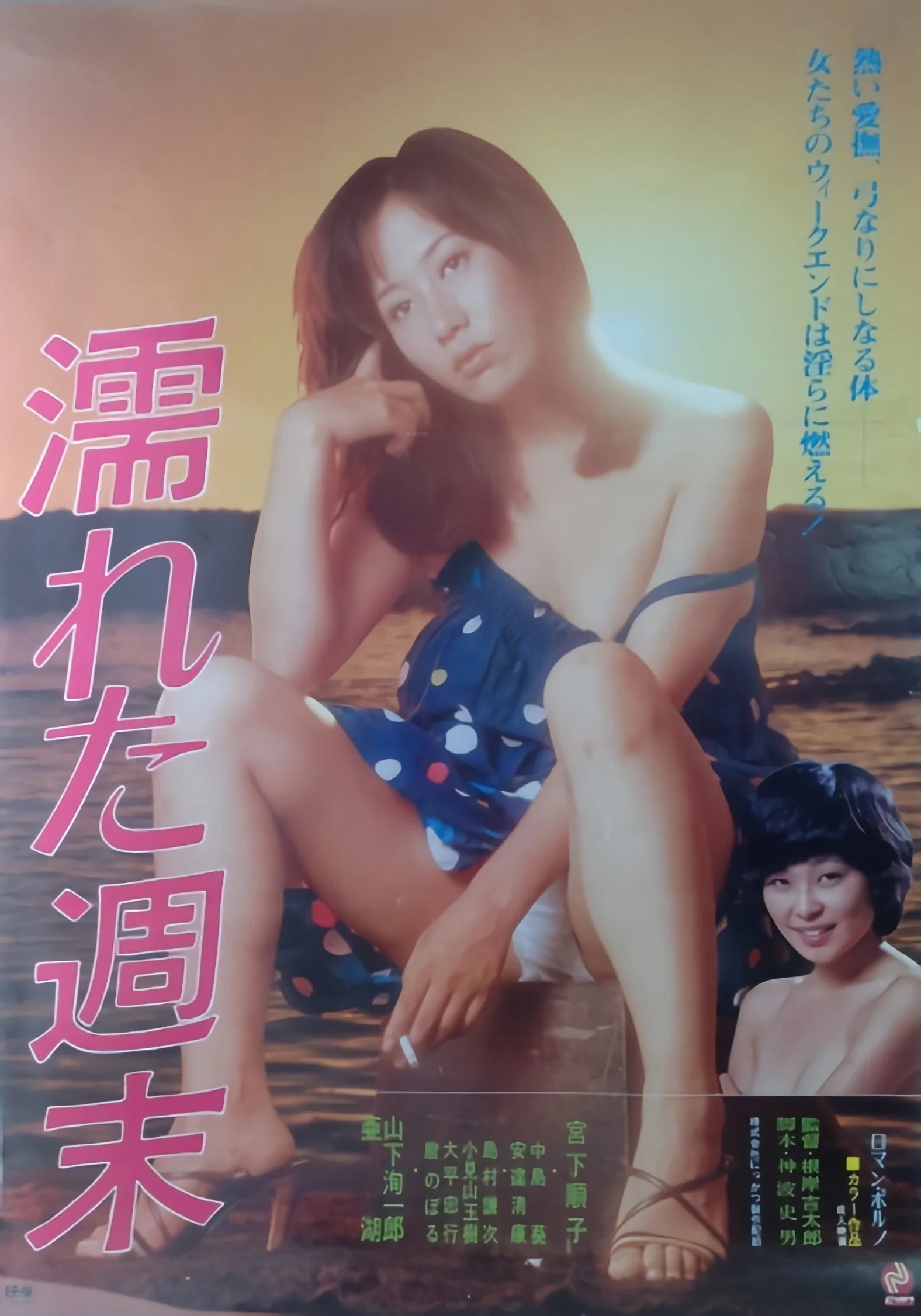 《湿润的周末》海报