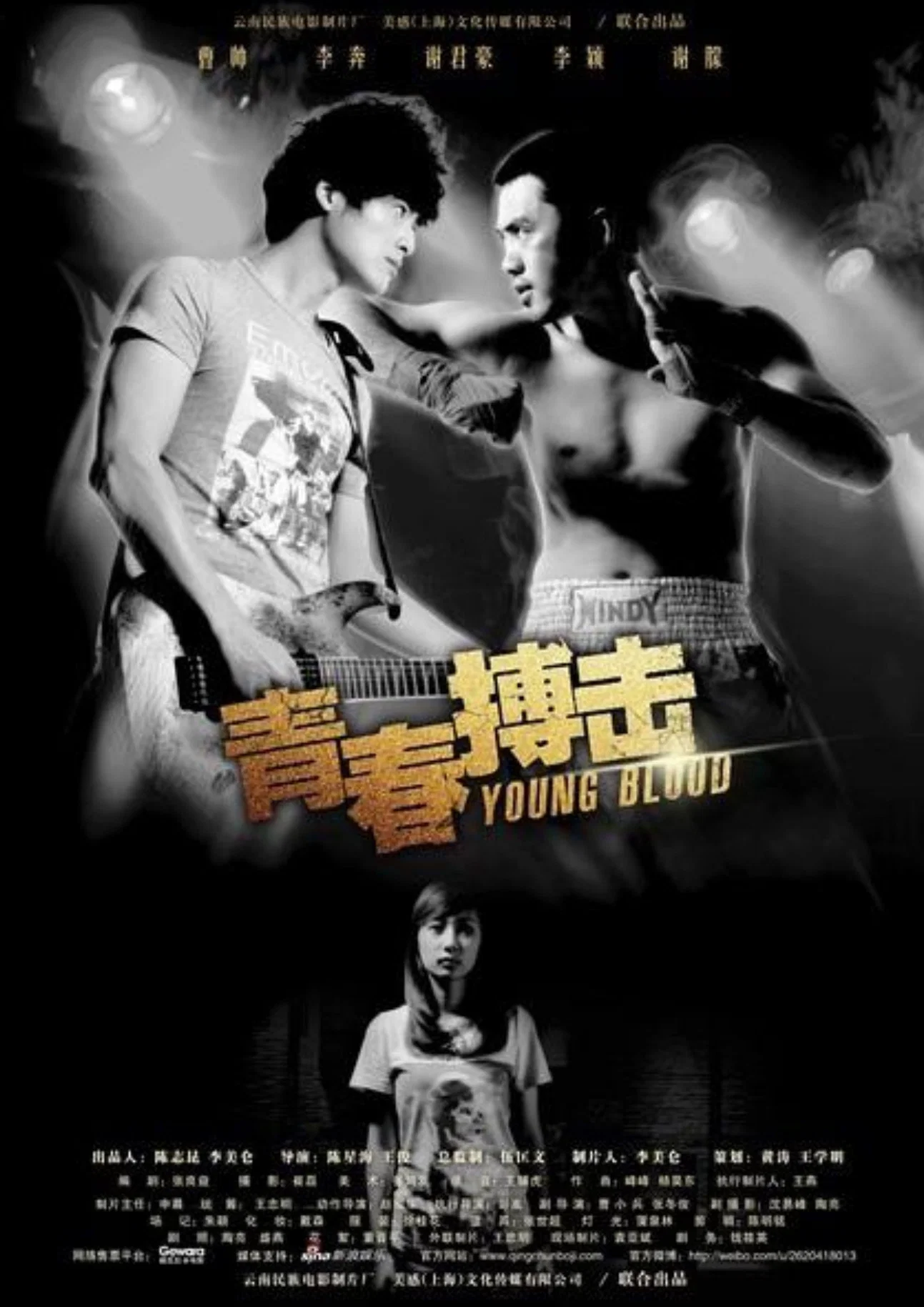 青春搏击