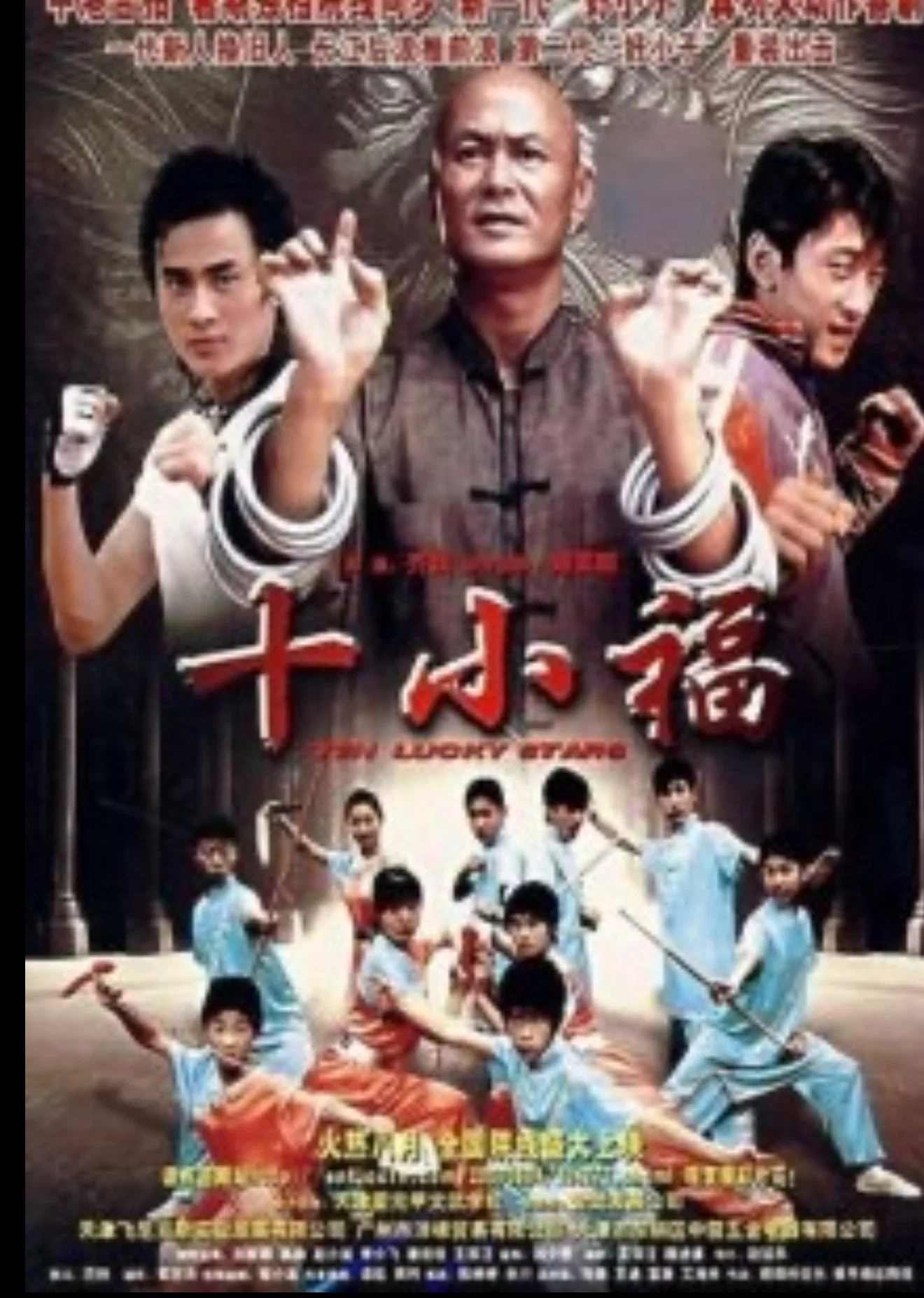 十小福