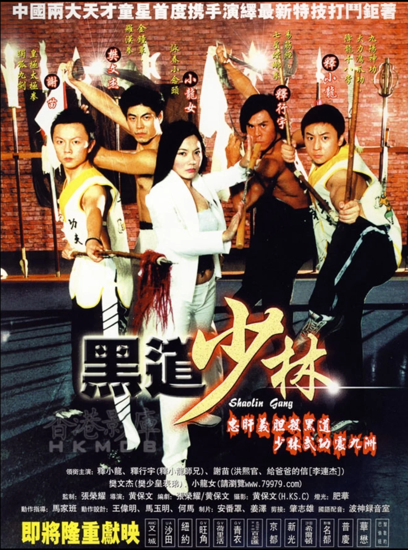 黑道少林