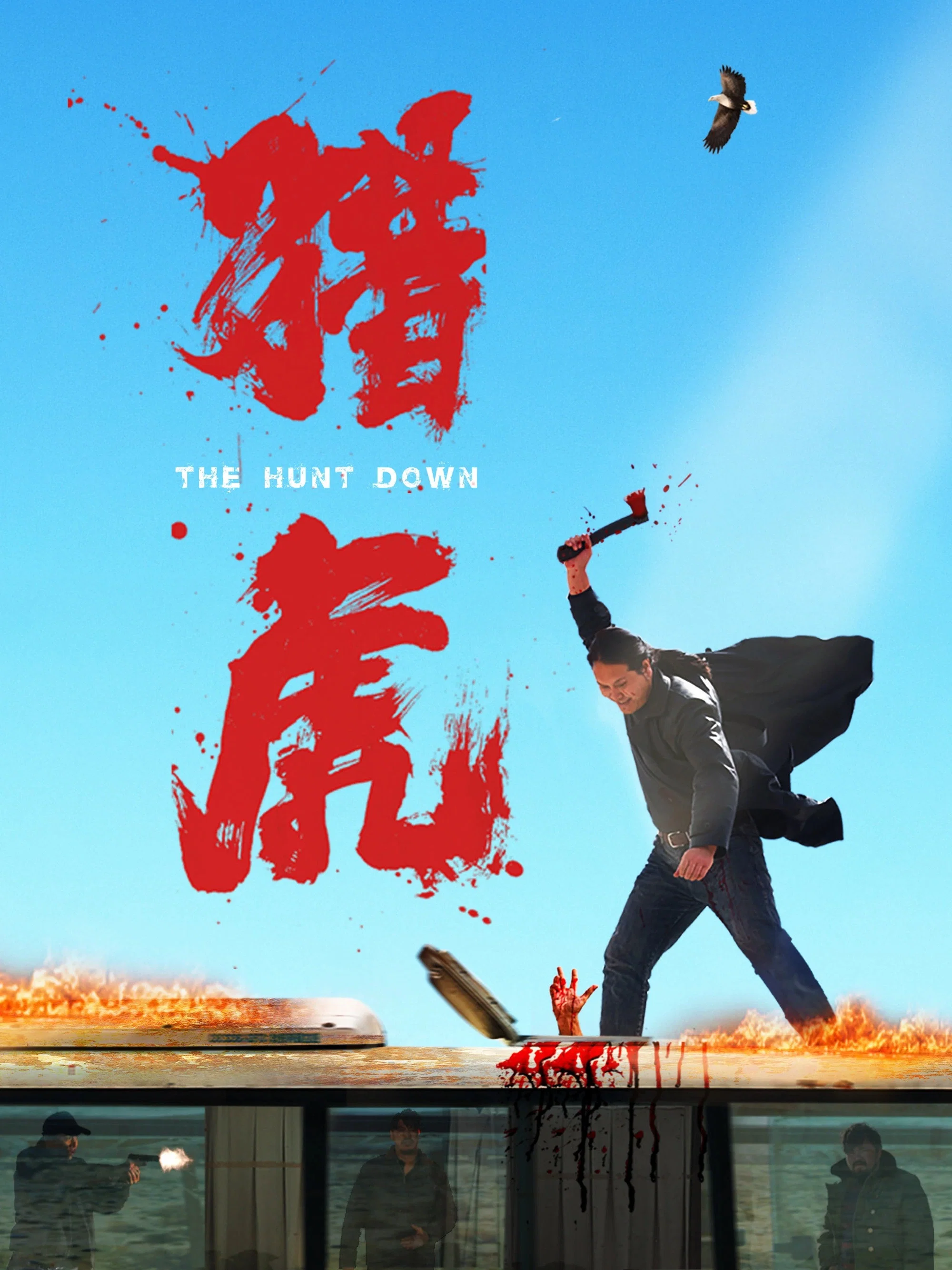 《猎虎》海报