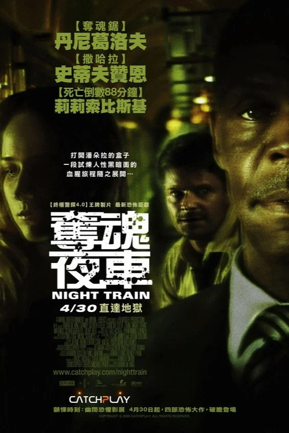 《暗夜列车》海报