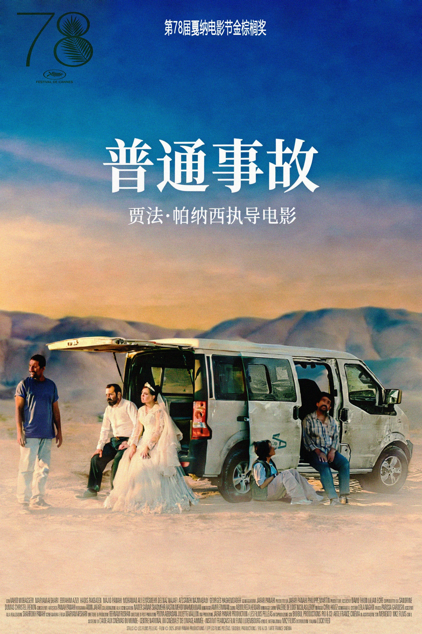 《普通事故》海报