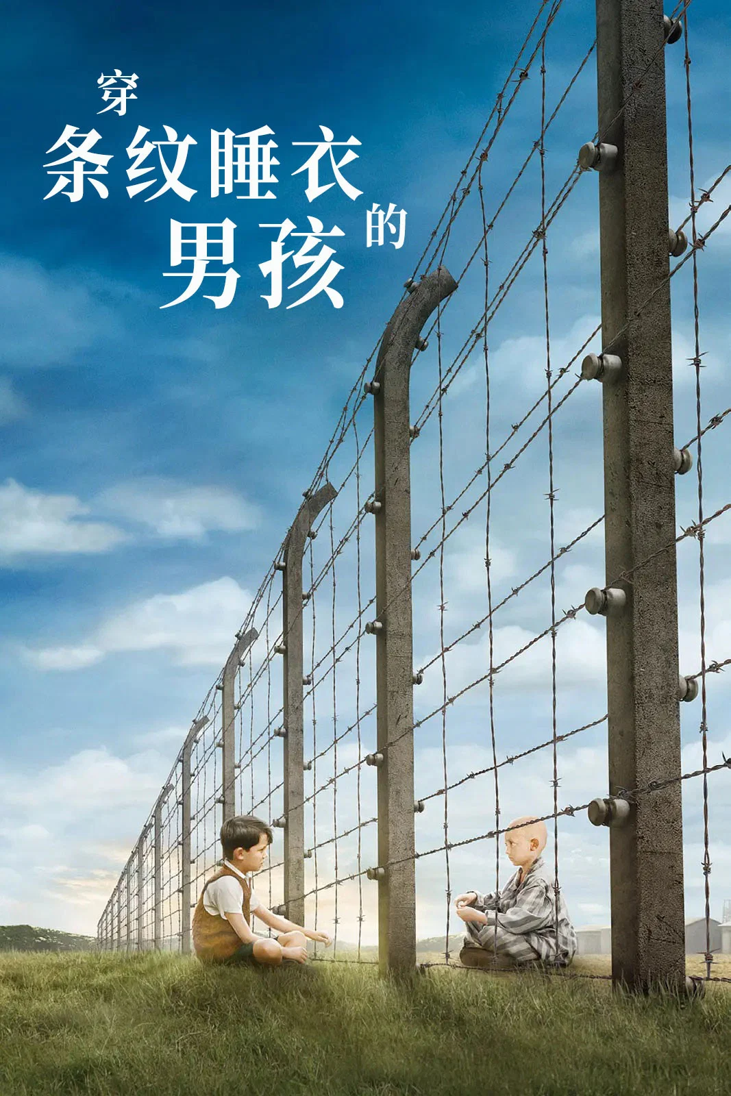 穿条纹睡衣的男孩