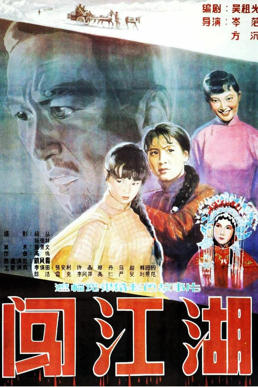 闯江湖