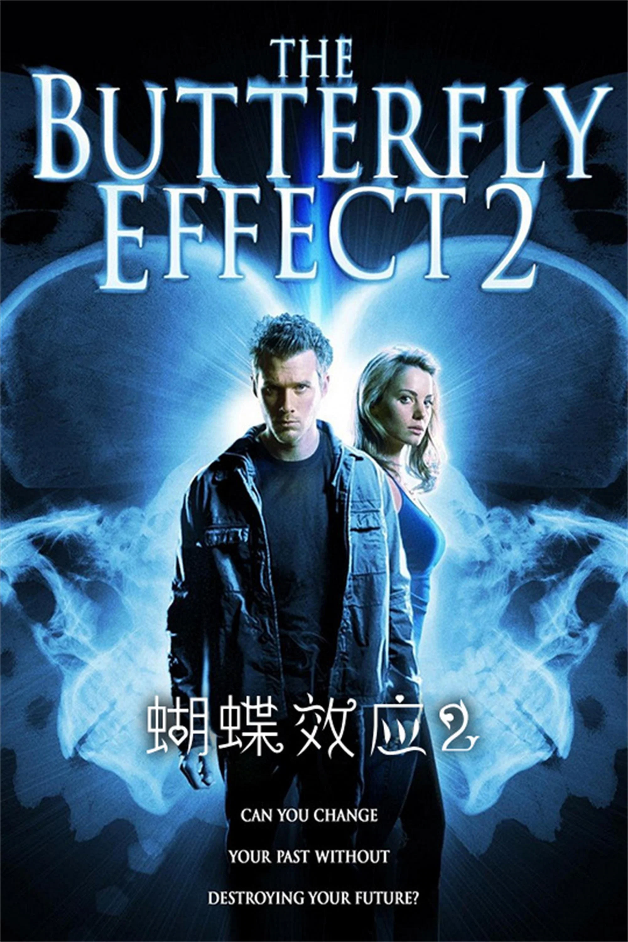 《蝴蝶效应2》海报