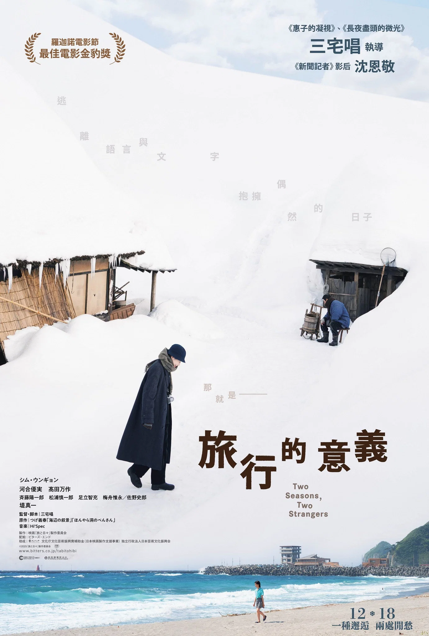 旅途中的日子