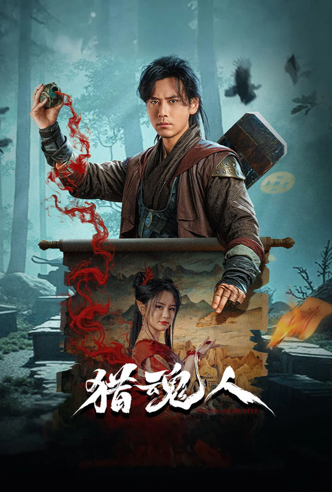 《猎魂人》海报