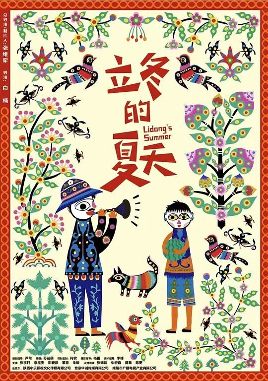 立冬的夏天