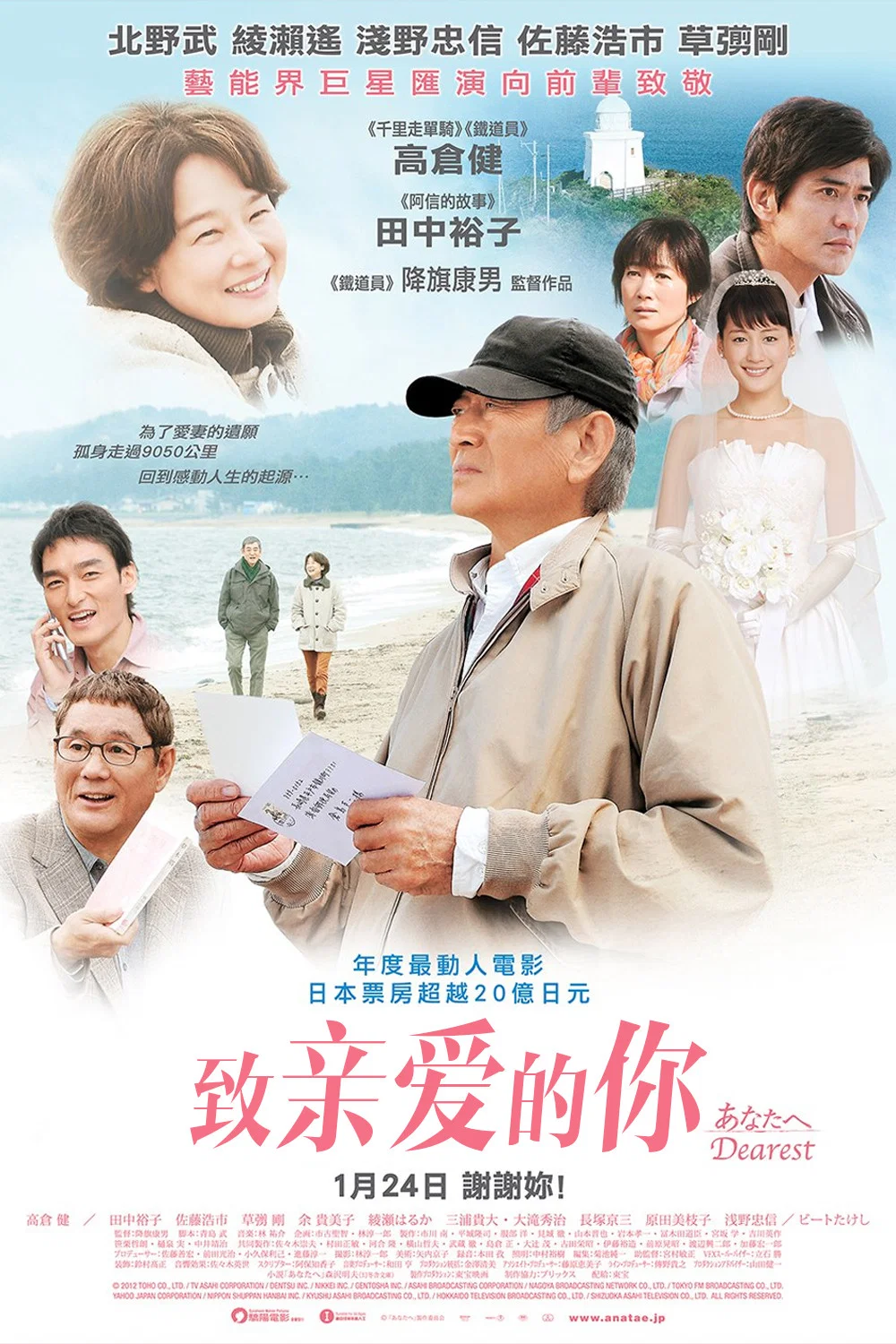 《致亲爱的你》海报