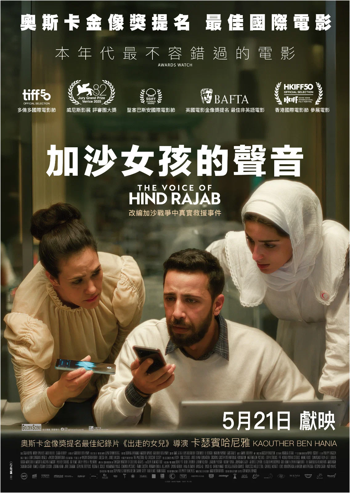 《欣德·拉贾布之声》海报