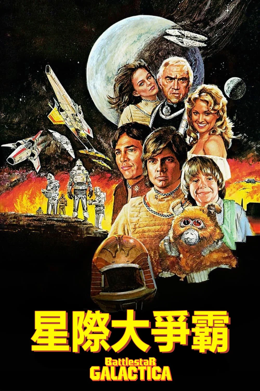 《银河对决》海报