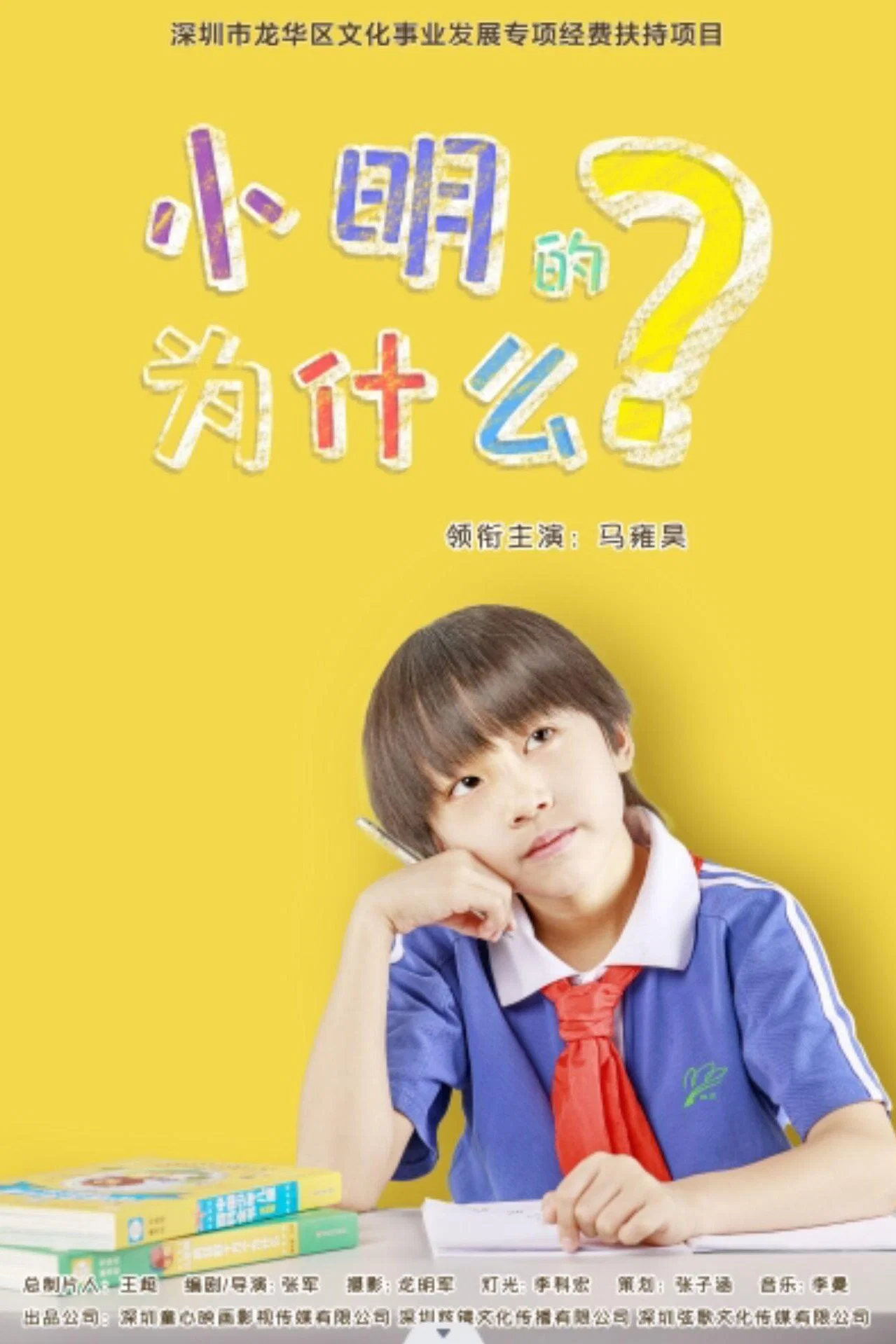 小明的为什么