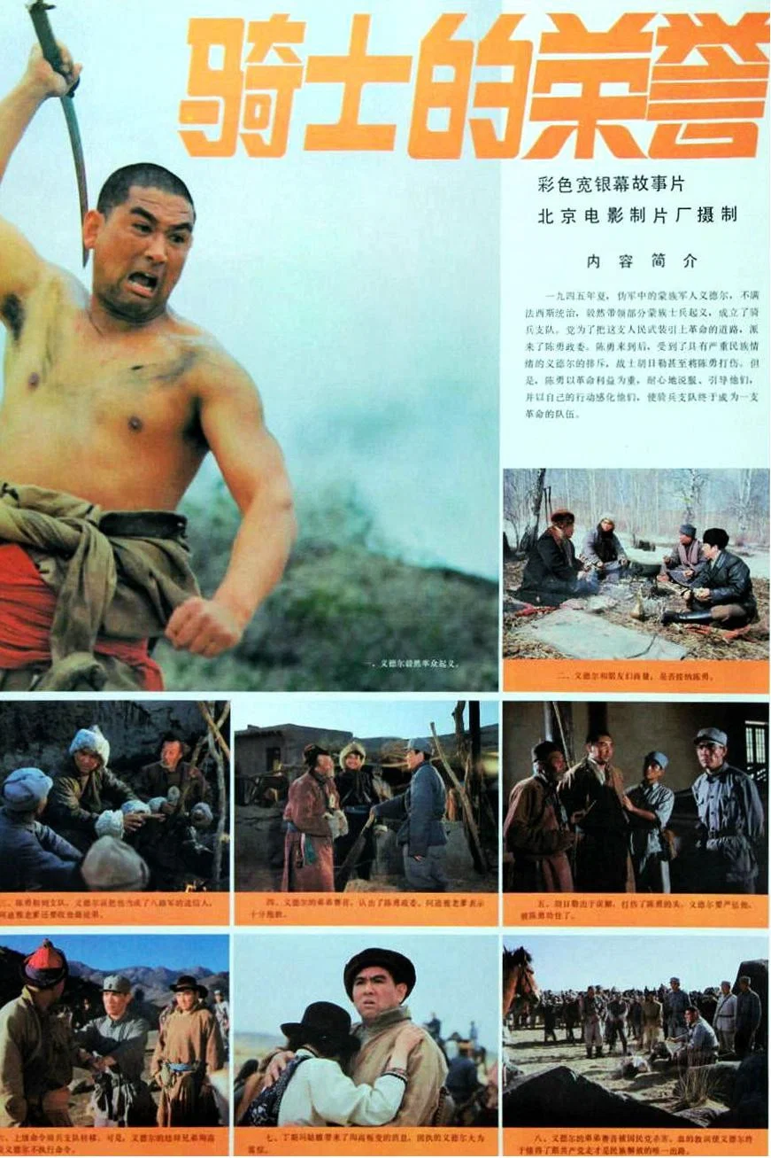 骑士的荣誉