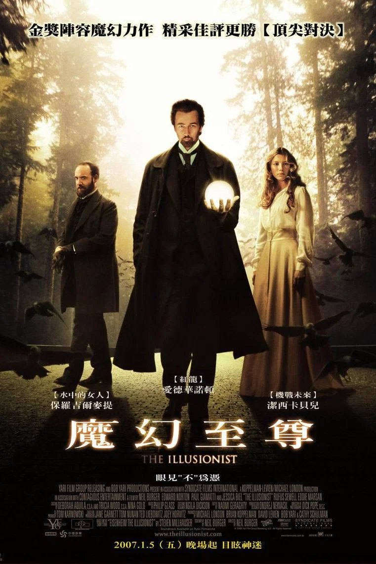 《魔术师》海报