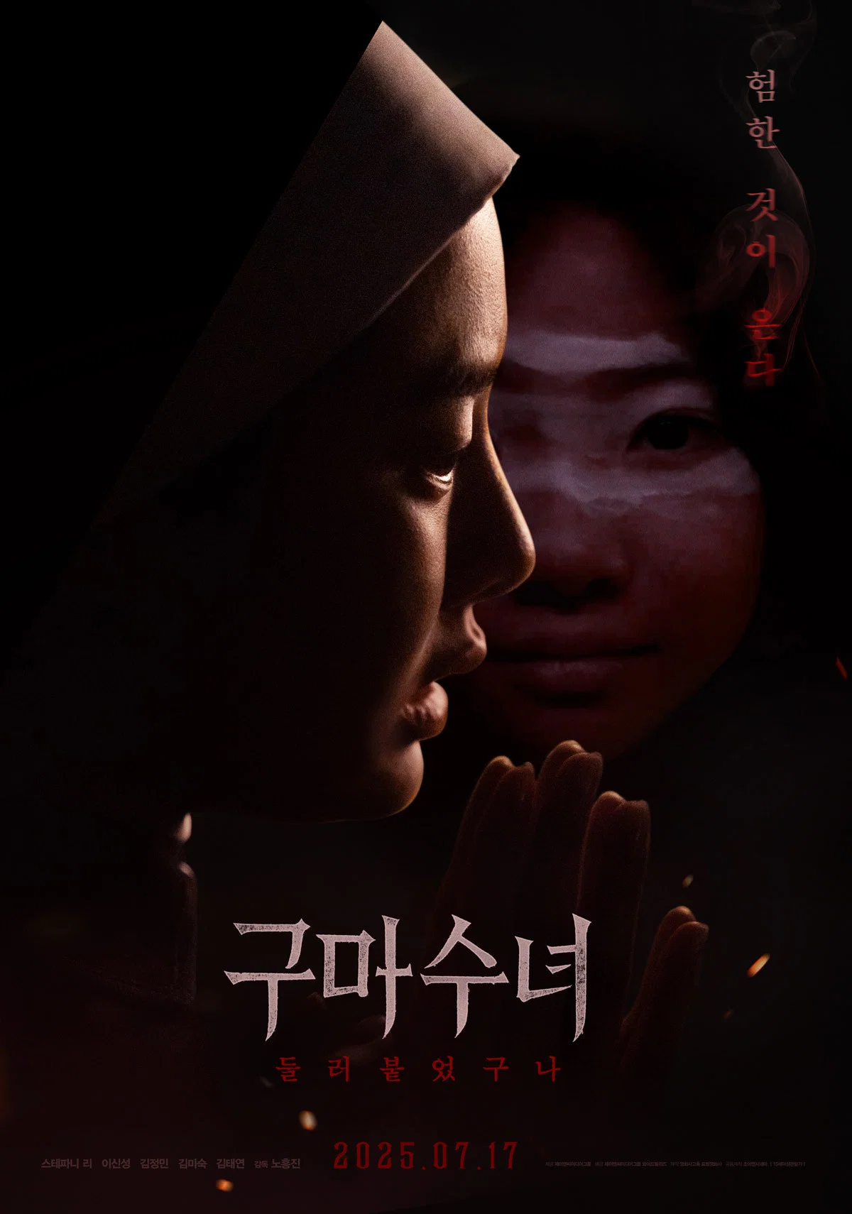 驱魔修女：蛊毒