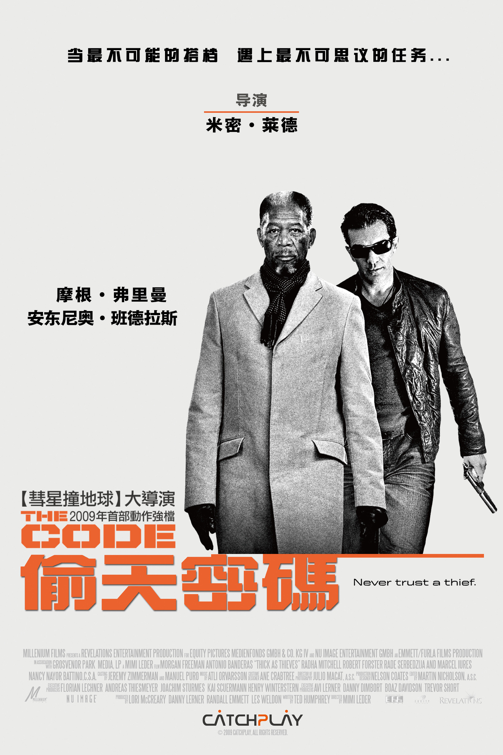 《亲密如贼》海报