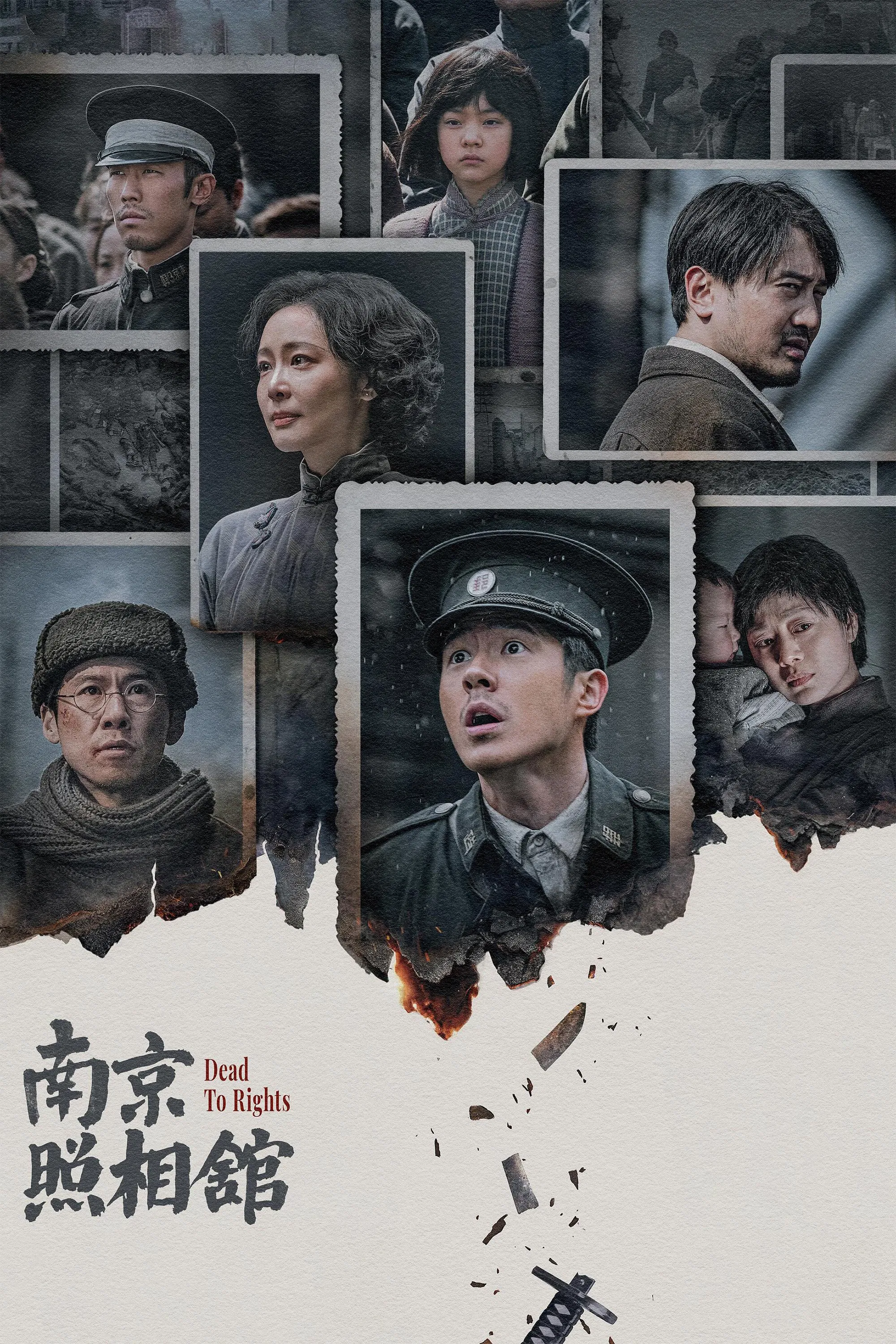《南京照相馆》海报
