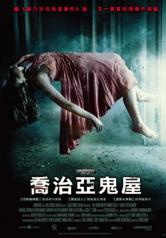 《太平间闹鬼事件2：佐治亚鬼屋事件》海报