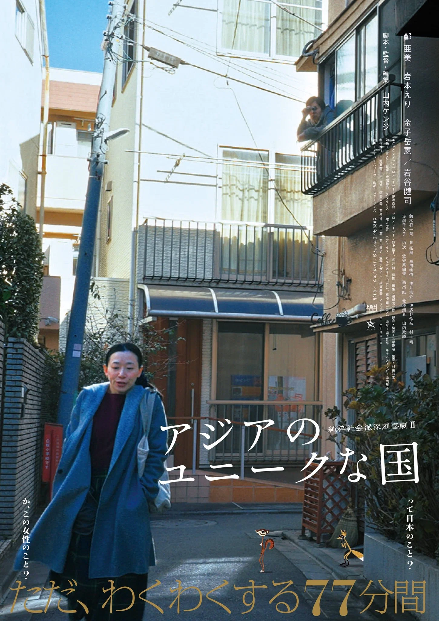 《亚洲的独特国度》海报