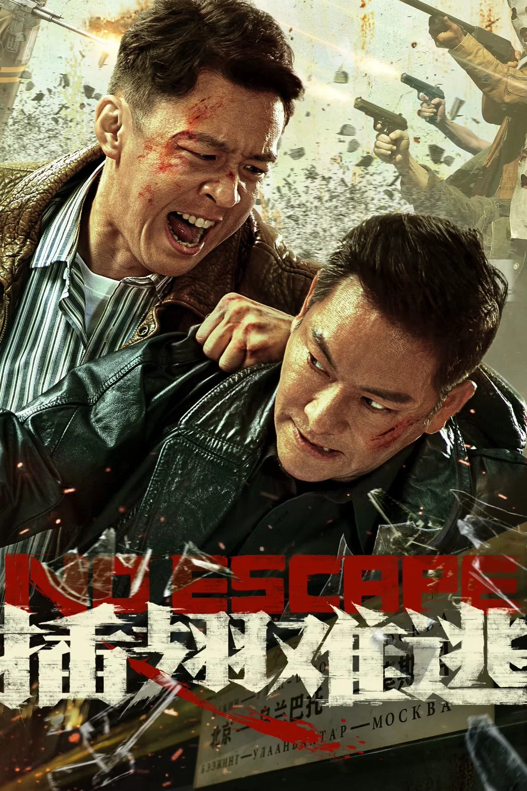 《插翅难逃》海报