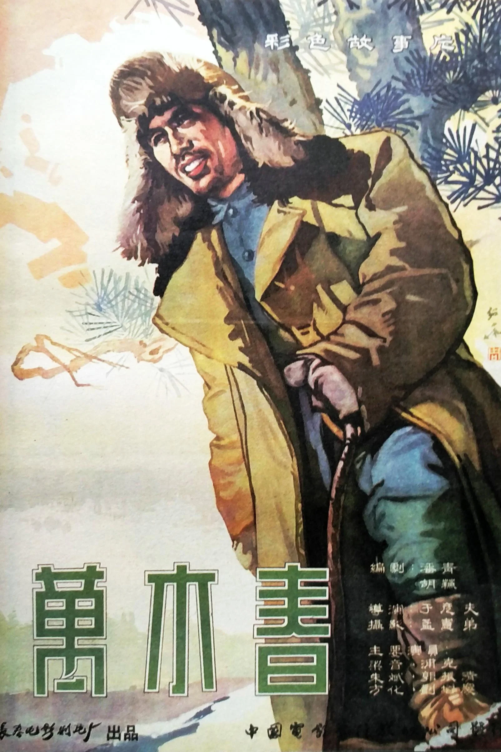 万木春