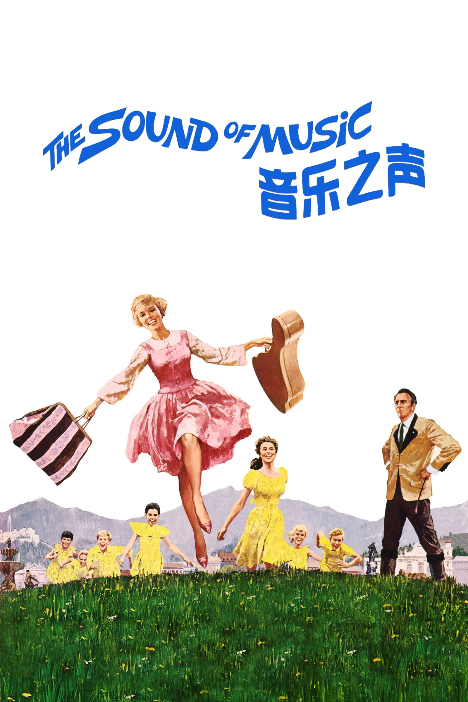 《音乐之声》海报