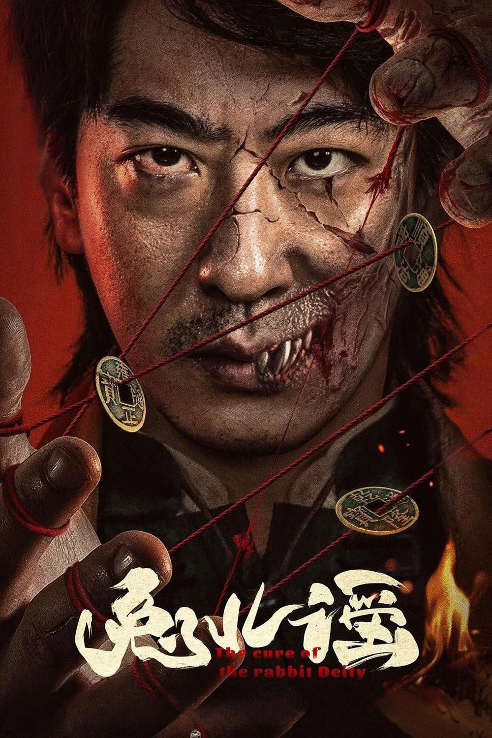 《兔儿谣》海报