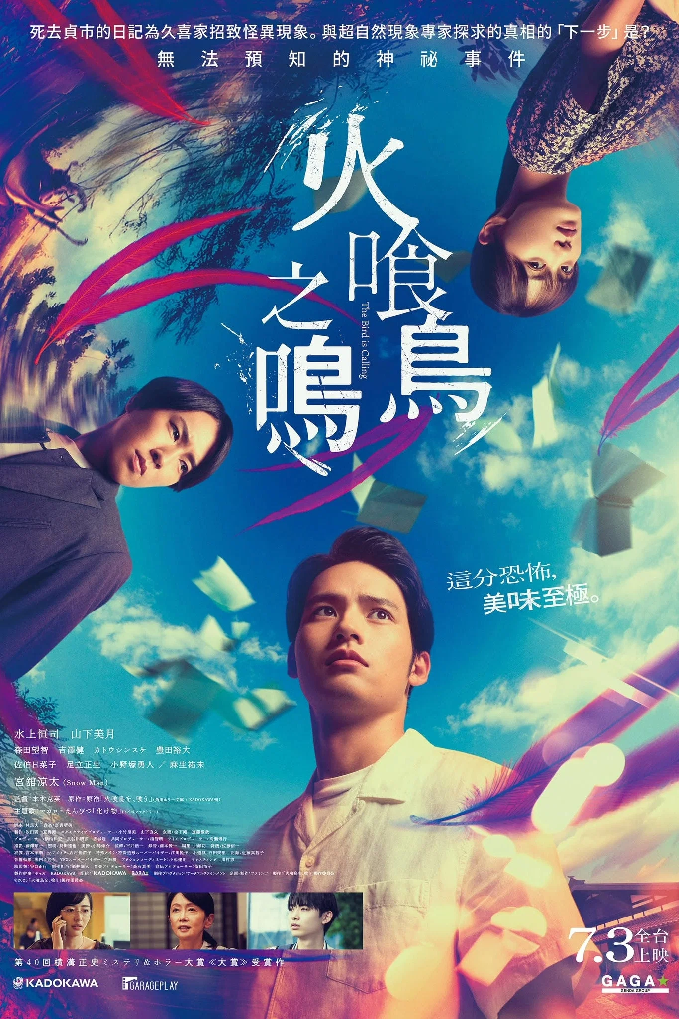 《吃了食火鸡》海报