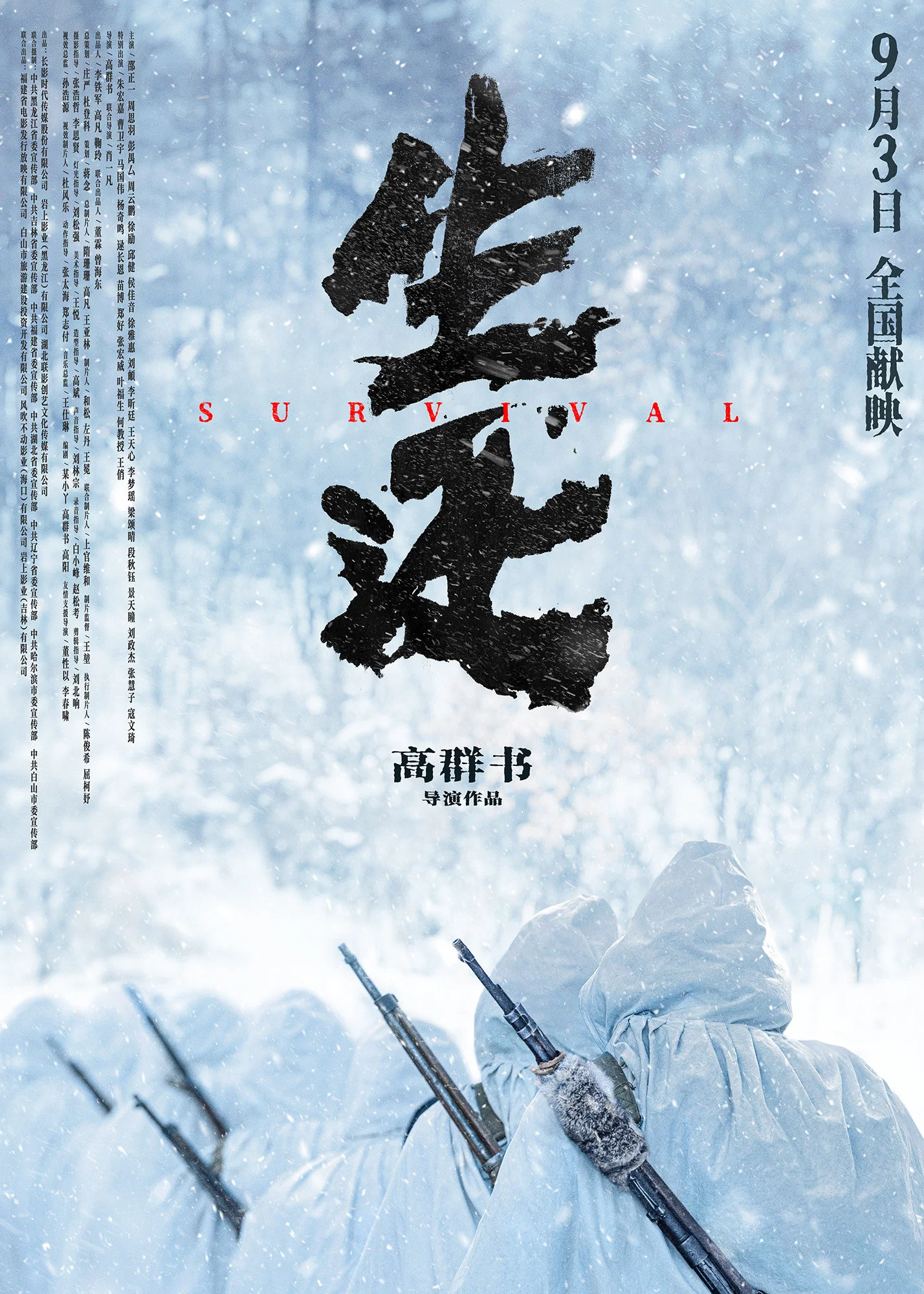 《生还》海报