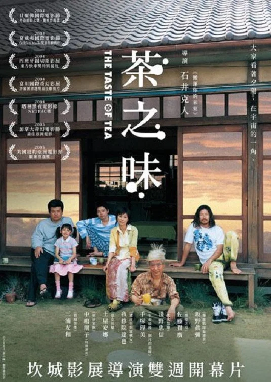 《茶之味》海报