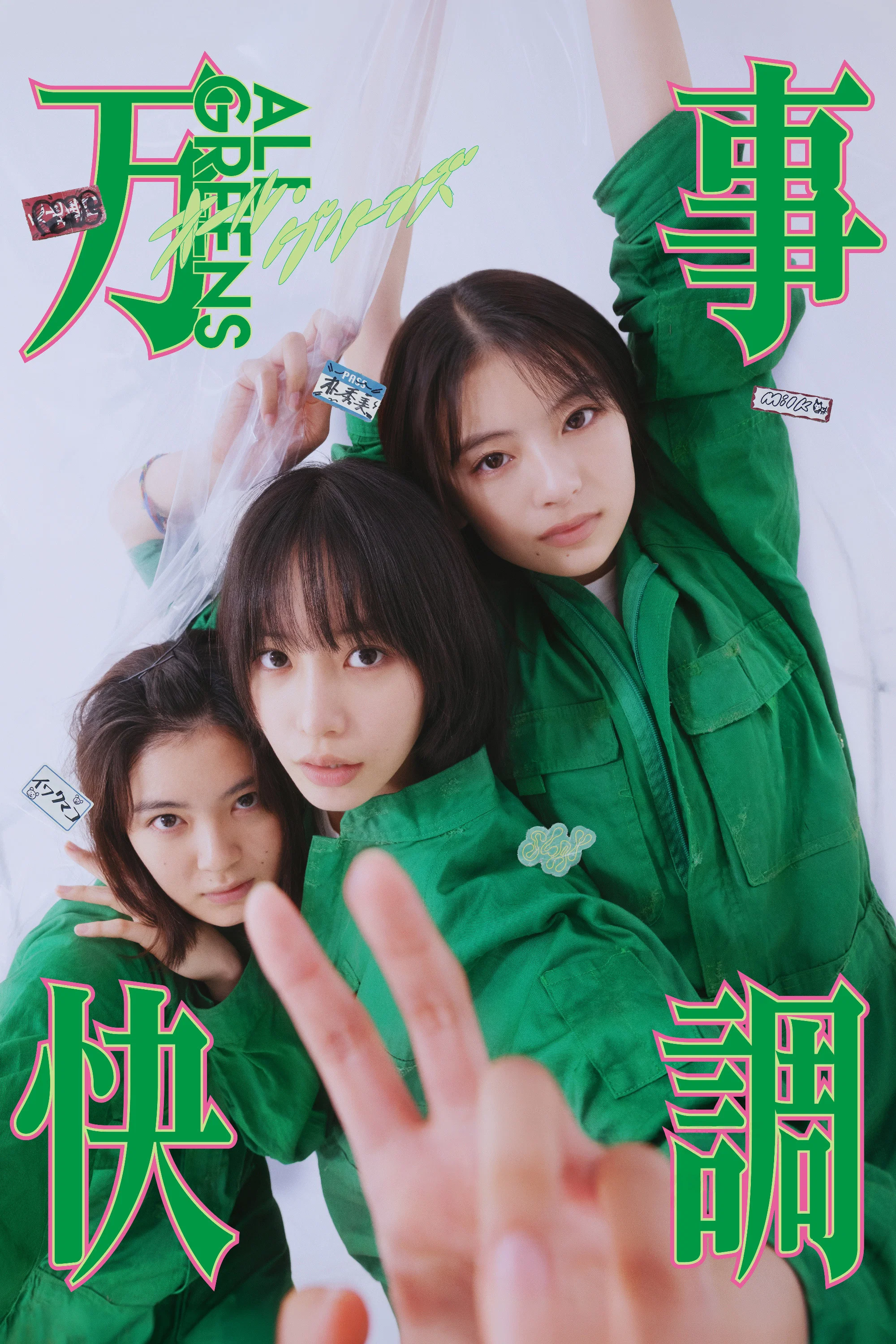 万事顺利
